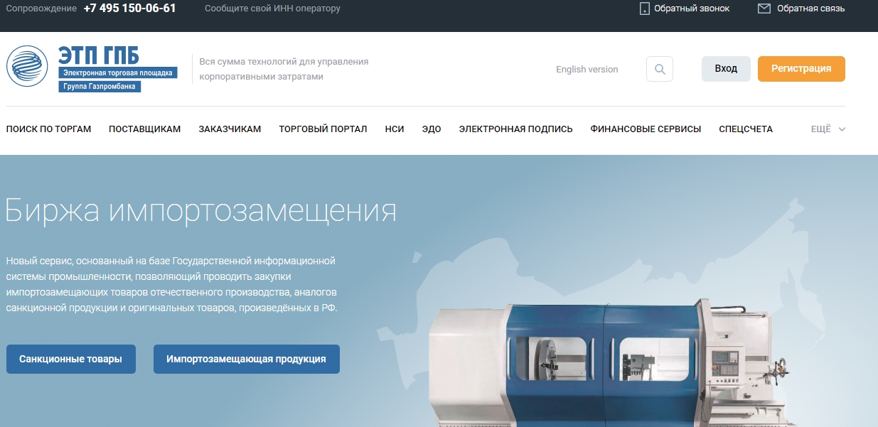 Минпромторг и Минцифры запустили онлайн-сервис «Биржа импортозамещения»
