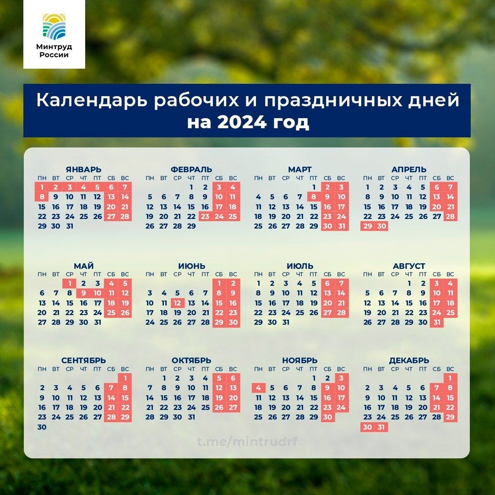 Календарь 2024: сколько дней будем отдыхать и работать